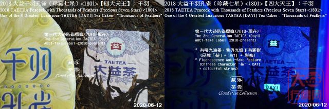 【香港浮雲藏茶专栏】2018 大益 【四大天王】千羽孔雀（珍藏七星）<1801>
