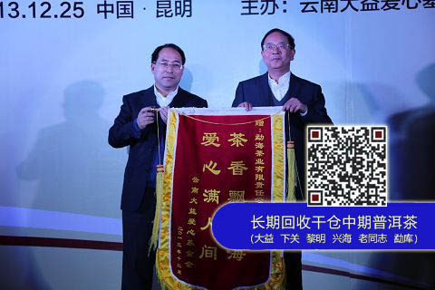 大益爱心基金会六周年圣诞感恩茶会在昆明隆重举行