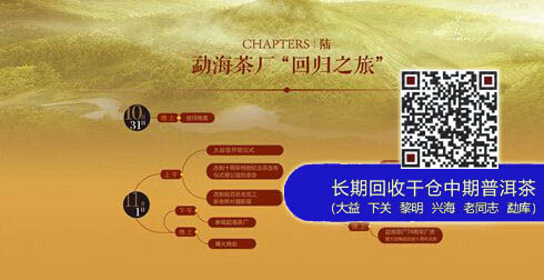 2004-2014大益改制十周年特别策划正式启动