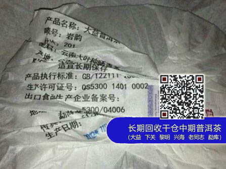 浅谈大益的岩韵