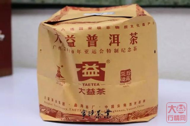 大益中期茶系列-2010年大益珍藏亚运