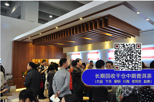 2014广州茶博会：大益茶生活空间 激情闪耀 金秋盛会