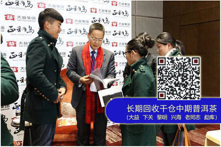 大益茶领衔亮相2015正和岛新年论坛(云南)暨新年家宴