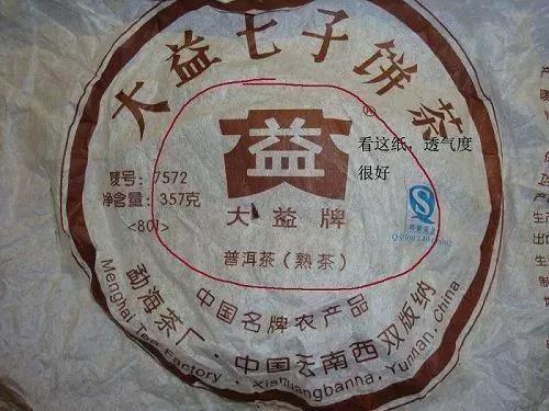 几招学会鉴别大益普洱茶真伪!