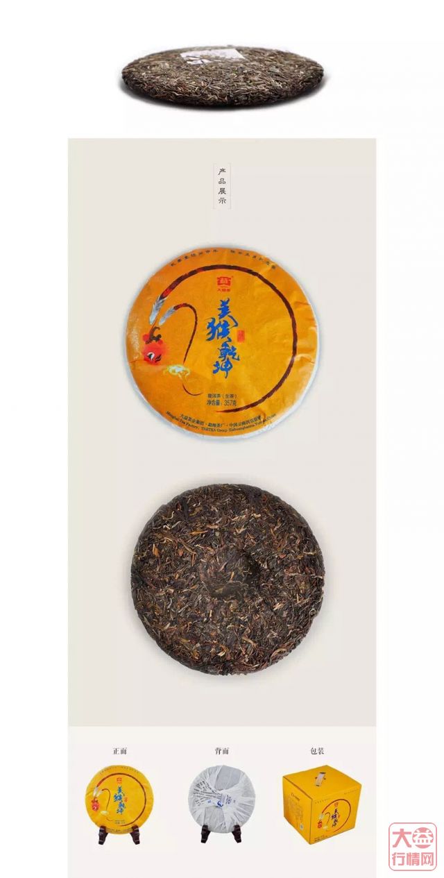 新品快讯《 美猴现世 乾坤新元 | 2016丙申红火【猴年生肖茶】新春耀世预售》