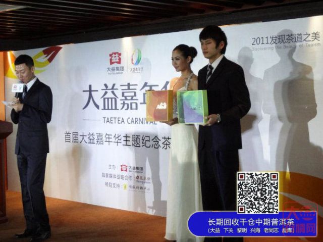 大益：大益之恋茶品隆重上市