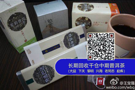 王宝强喝上了大益茶