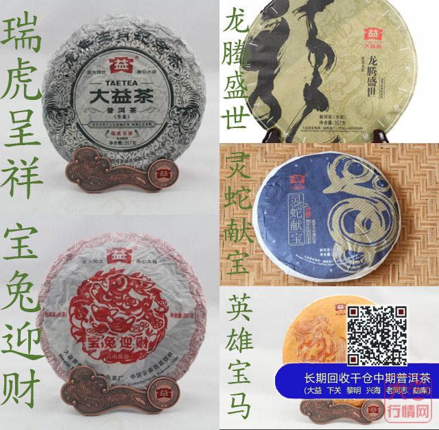 大益生肖纪念茶：虎饼、兔饼、龙饼、蛇饼、马饼大全