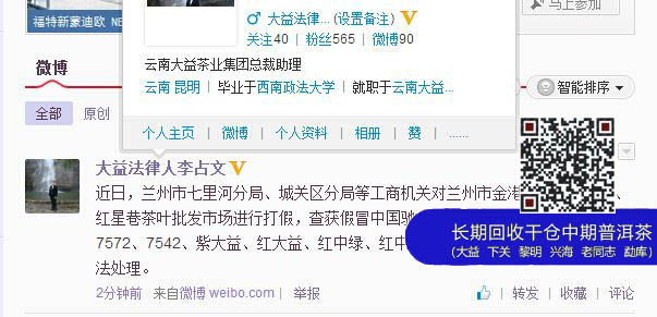 大益集团打假在进行