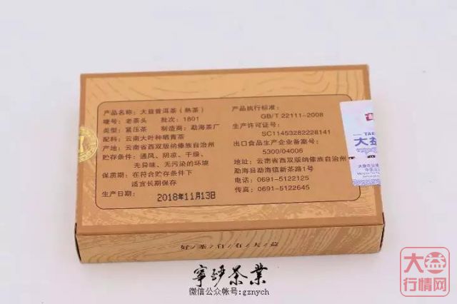 2019年大益系列-2018年 大益 老茶砖 熟砖