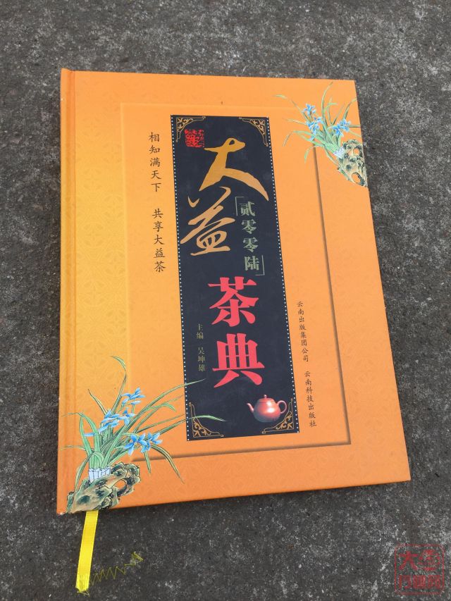 大益2006年601经典66沱