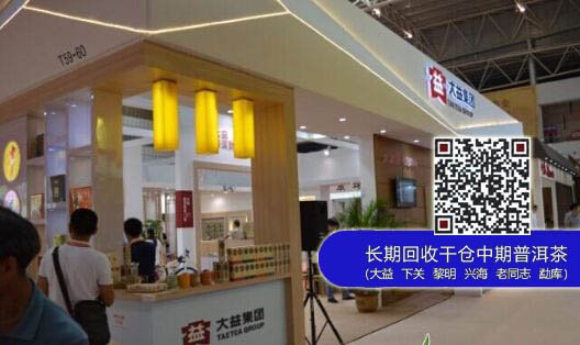 大益集团亮相第九届东莞茶博会