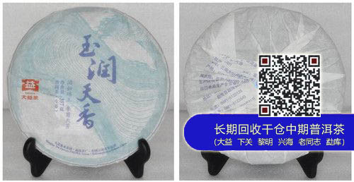 大益茶玉润天香品鉴