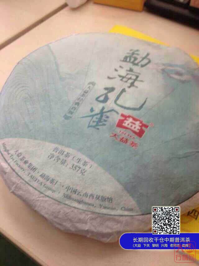 大益下一批茶中可能出勐海孔雀