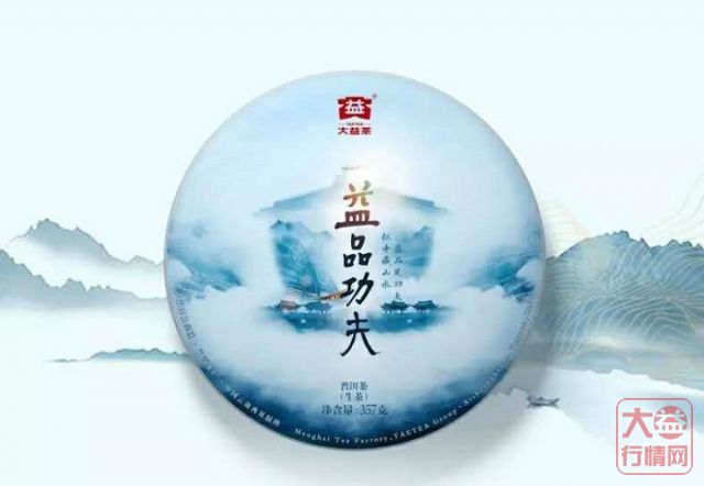 重磅 | 大益新品“益品功夫”汕头耀世亮相