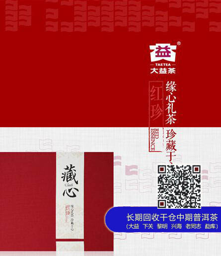 【新品预告】大益2014中秋茶礼“藏·心系列即将上市