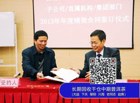 大益2013年度绩效合同签订仪式在昆明举行