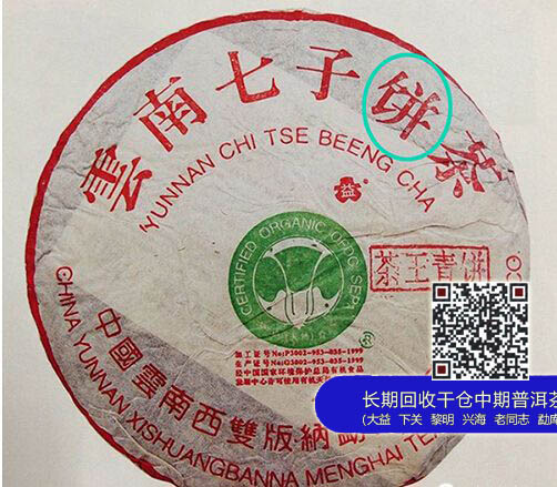 从包装鉴别大益茶真假【行家贴】