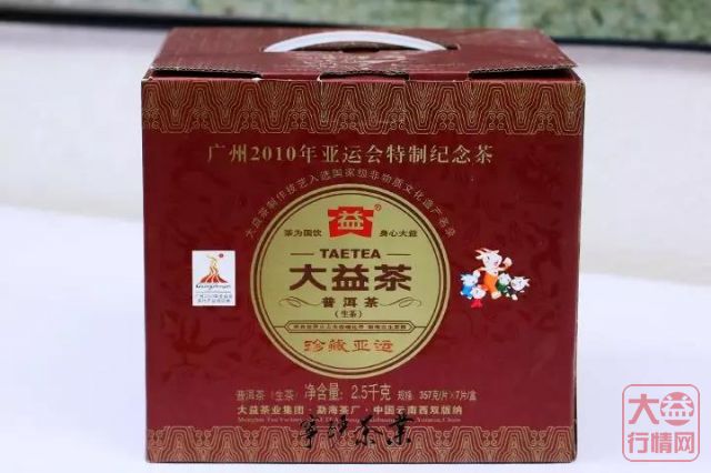 大益中期茶系列-2010年大益珍藏亚运