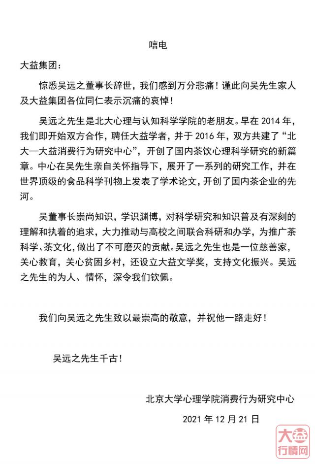 茶人其往,风范长存 | 全球各界深切悼念吴远之先生