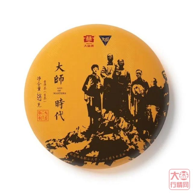 大益茶文化解读系列|NO4·大师时代