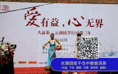 大益：云南抗旱行动第三年昆明爱心义卖活动