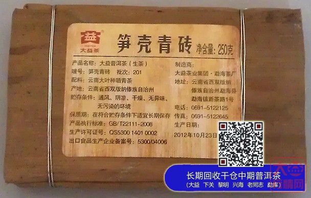 2012年大益201批笋壳青砖、红韵圆茶、大益之恋到货