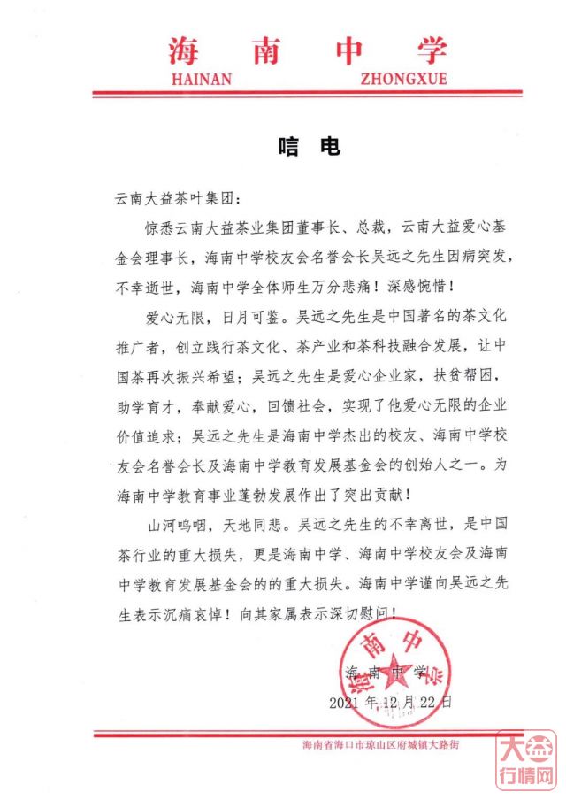 茶人其往,风范长存 | 全球各界深切悼念吴远之先生