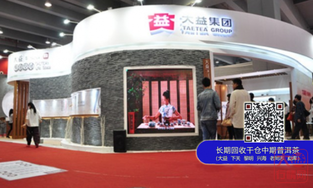 大益茶生活空间耀目2014中国（广州）国际茶业博览会