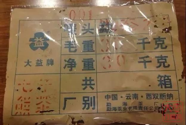 最好喝的熟茶——2000年 班章大白菜 特二号熟茶
