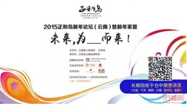 大益携手正和岛，开启2015年中国商界第一高端论坛