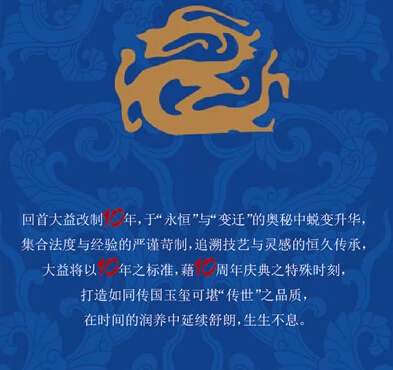 大益十年味道、十年精神