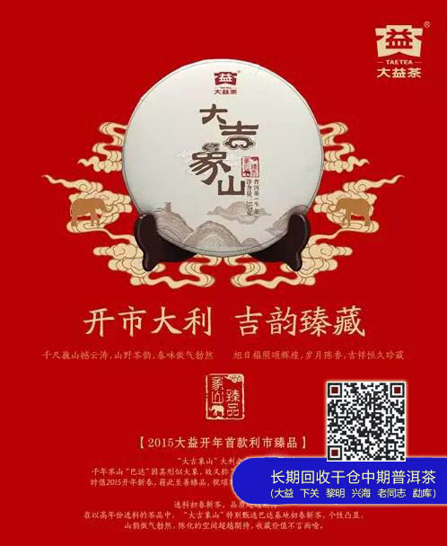 普洱茶投资分析：又是生茶，大益葫芦里卖的什么药？