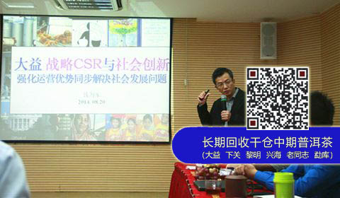 云南大益爱心基金会第二次理事会第四次会议举办
