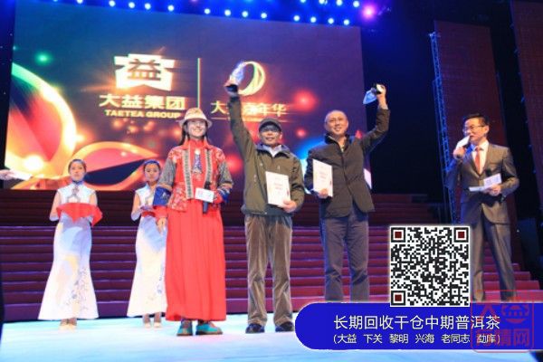 大益：首届大益之夜”年度颁奖盛典（组图）