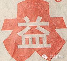 大益普洱茶鉴别 勐海茶厂改制前——红大益7572