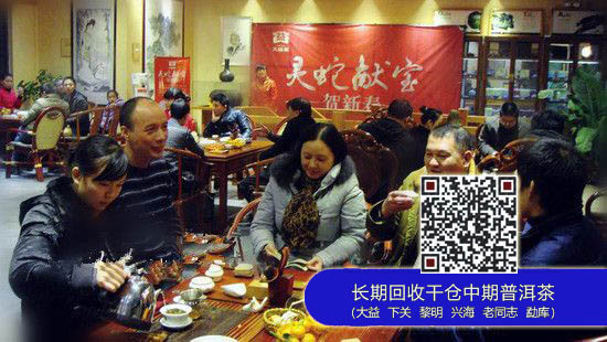 南宁大益体验馆举办大益生肖茶灵蛇献宝品鉴会
