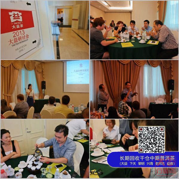 马来西亚举行大益研讨会