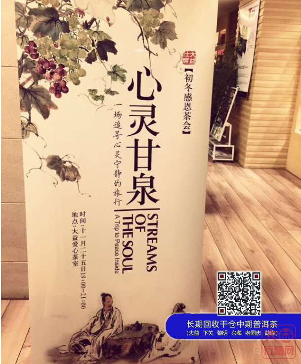 【心灵甘泉·大益仕席】茶席边的《圣经》