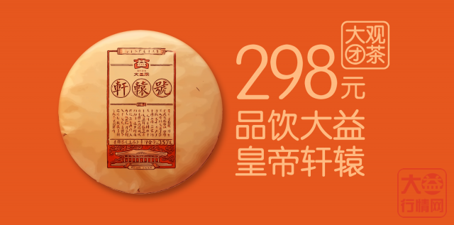 五月大转折,迎来80周年特别版7542!大益行情网 | 一周热点行情04.27-05.03