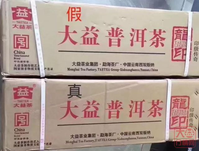 几招学会鉴别大益普洱茶真伪！