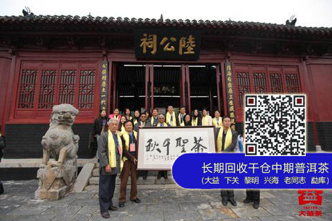 大益馆馆长吴坤雄参加茶圣陆羽诞辰1280周年谒拜大典