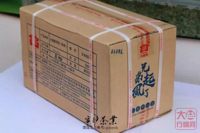 2019年大益系列-大益 兄弟起风了 熟饼