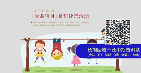 2004-2014大益改制十周年特别策划正式启动