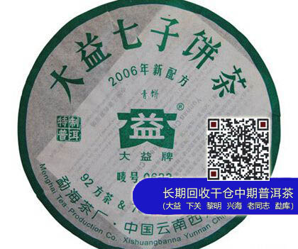 大益普洱茶收藏入门0622青饼
