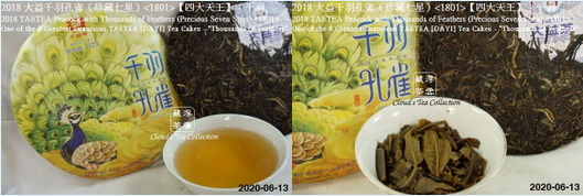 【香港浮雲藏茶专栏】2018 大益 【四大天王】千羽孔雀（珍藏七星）<1801>