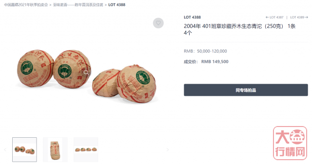 水煮大益(五十五):那些出现在拍卖会上的大益茶