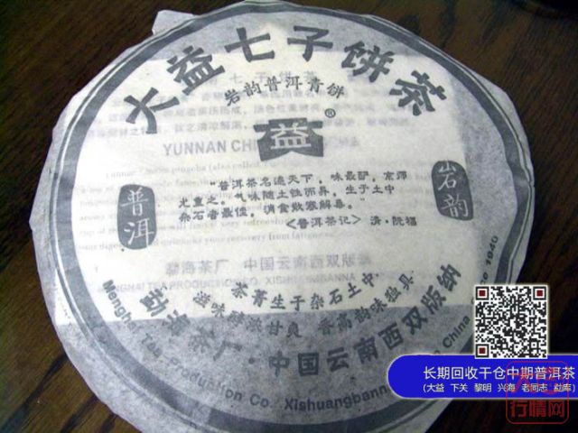 大益茶2013年度总结与2014年预测