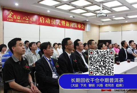 大益茶·云南抗旱行动第三年公益活动新闻发布会