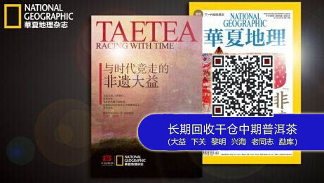 “与时代竞走的非遗大益" 特别策划上榜美国国家地理中国版